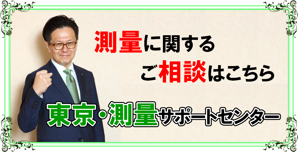 測量サイトバナー