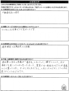 お客様の声２