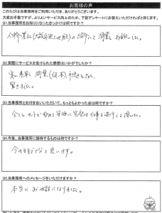 お客様の声③