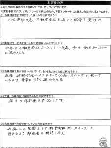 お客様の声3