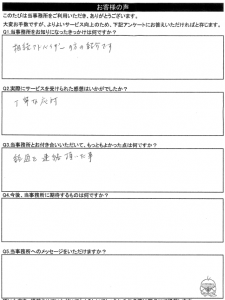 お客様の声①