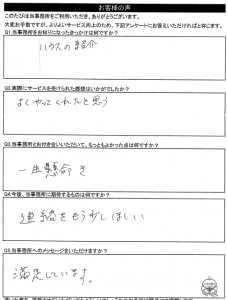 お客様の声②