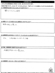 お客様の声